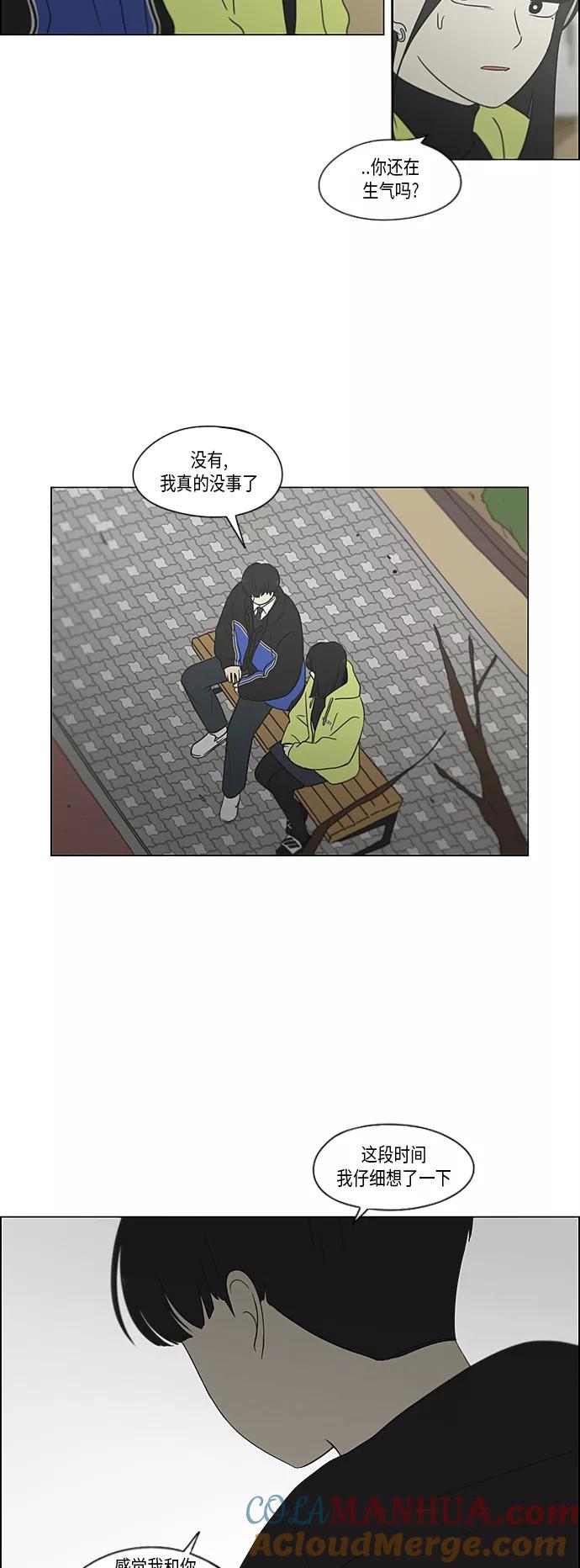 《恋爱革命》[第363话] after raining 第34页
