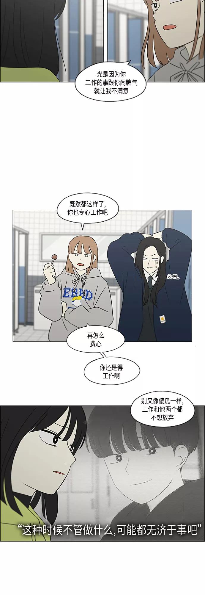 《恋爱革命》[第364话] Changes 第14页