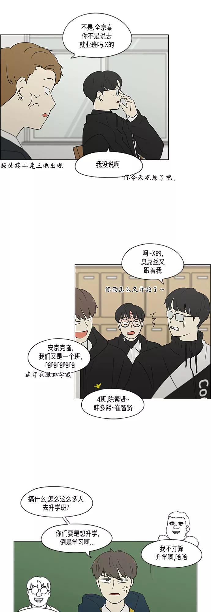 《恋爱革命》[第364话] Changes 第39页