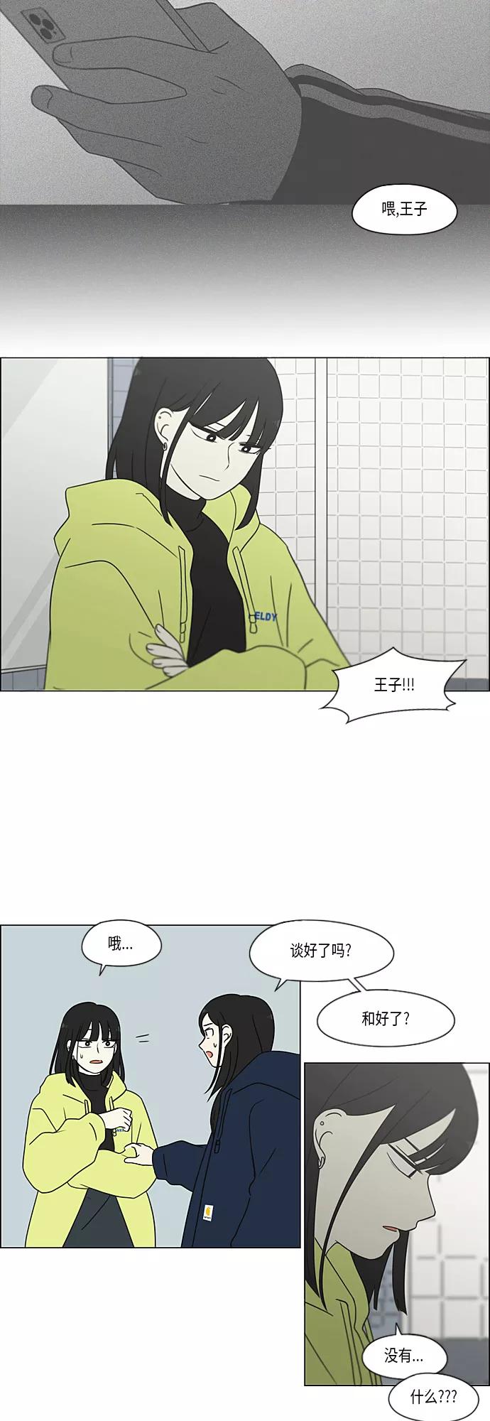 《恋爱革命》[第364话] Changes 第9页