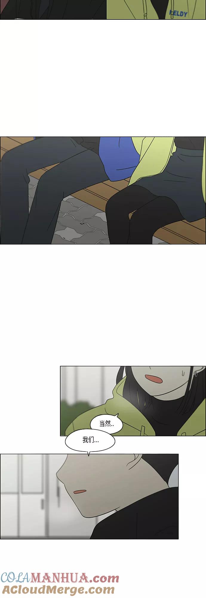 《恋爱革命》[第364话] Changes 第4页