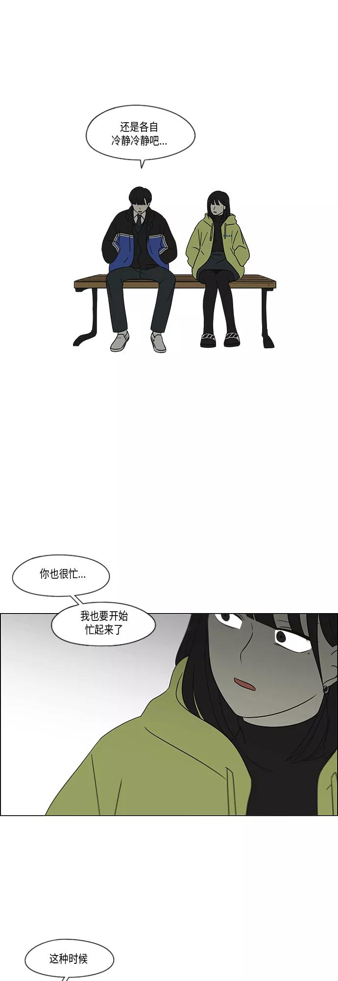 《恋爱革命》[第364话] Changes 第5页