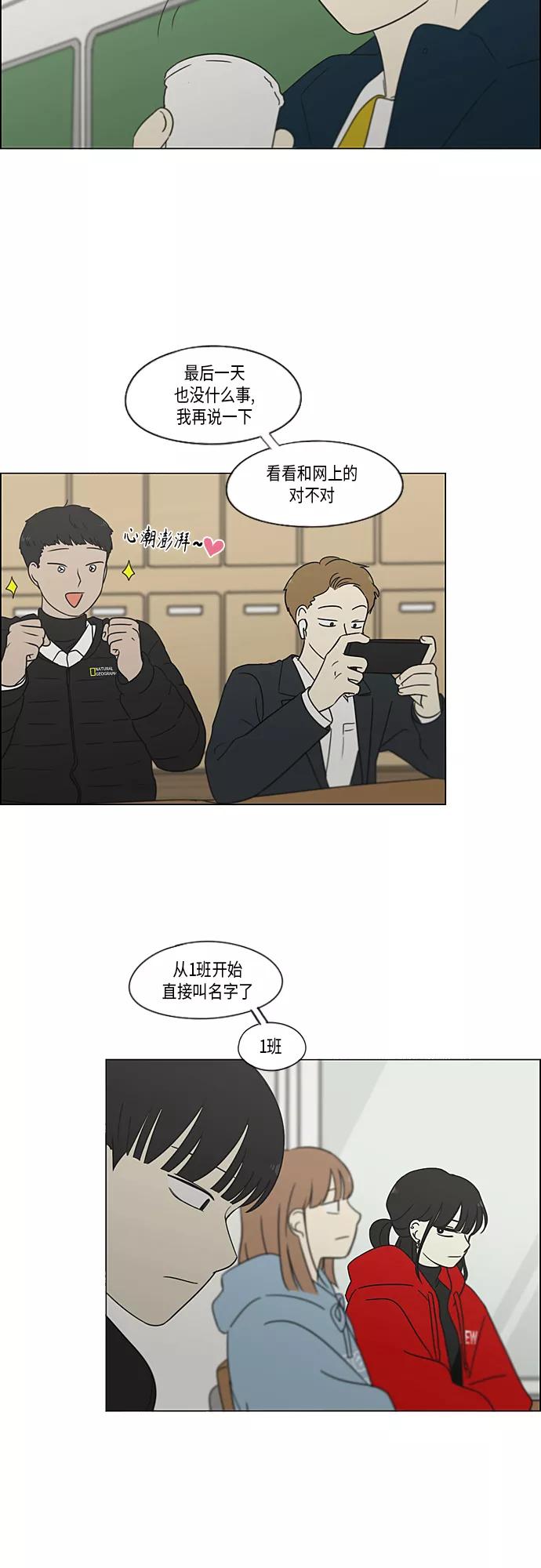 《恋爱革命》[第364话] Changes 第35页