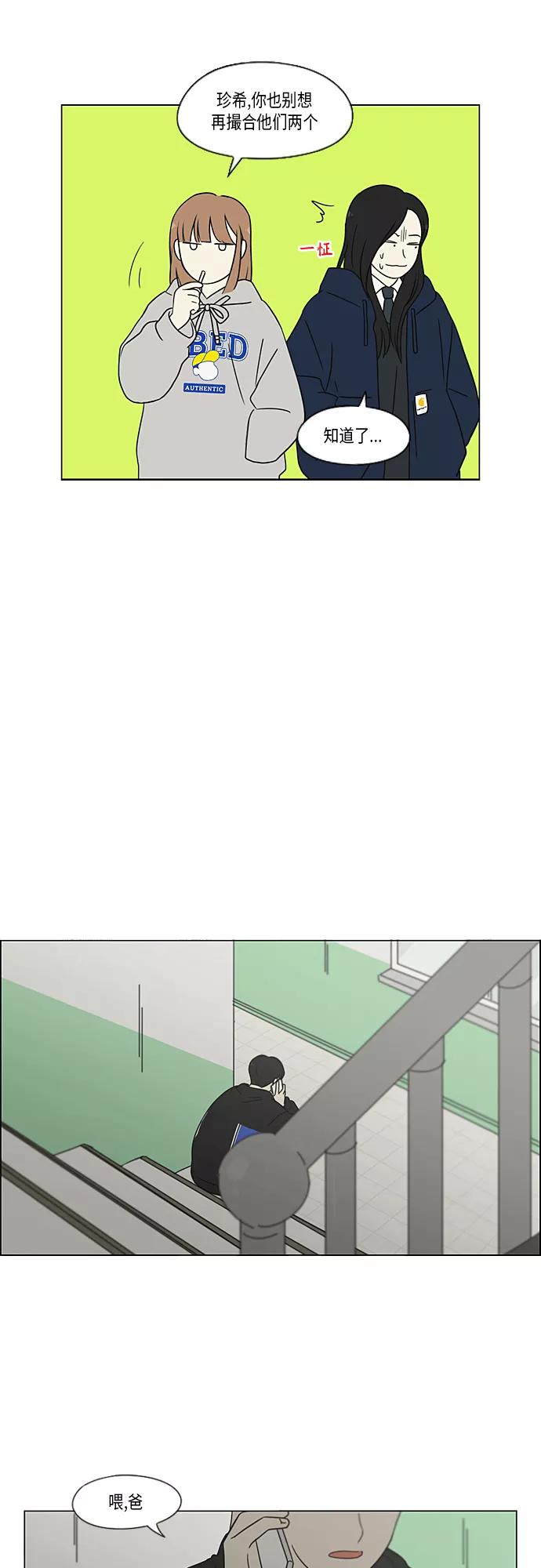 《恋爱革命》[第364话] Changes 第15页
