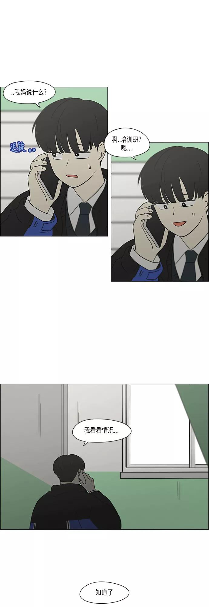 《恋爱革命》[第364话] Changes 第17页