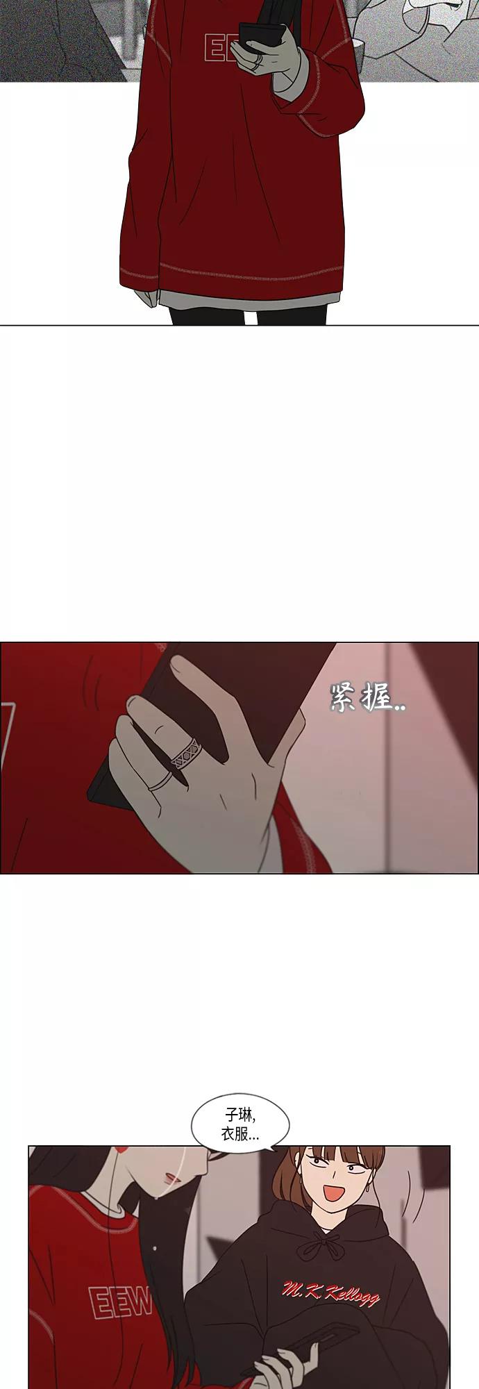 《恋爱革命》[第364话] Changes 第26页