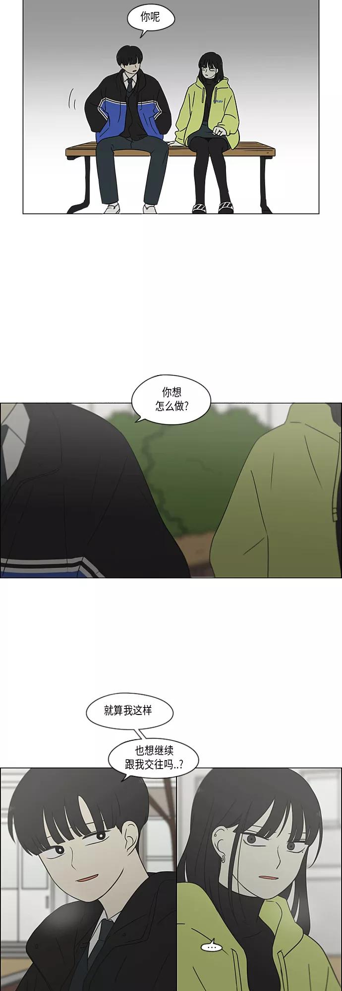 《恋爱革命》[第364话] Changes 第3页