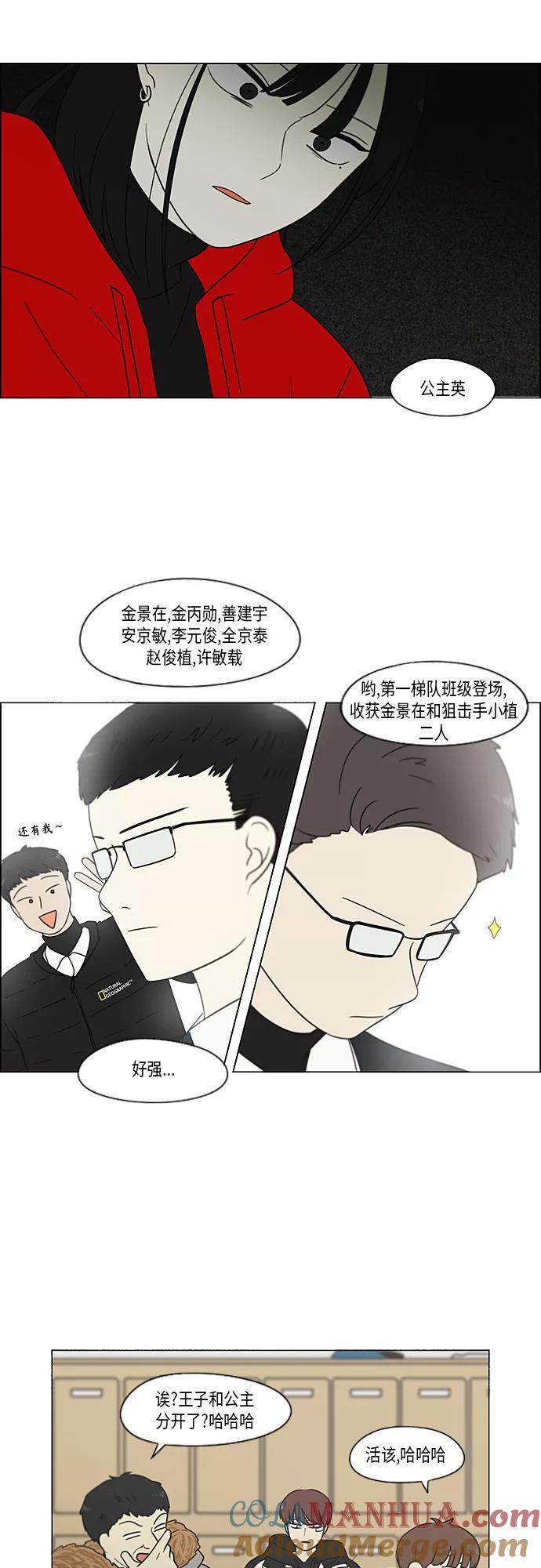 《恋爱革命》[第364话] Changes 第37页