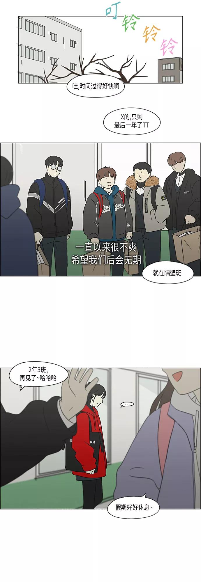《恋爱革命》[第364话] Changes 第44页