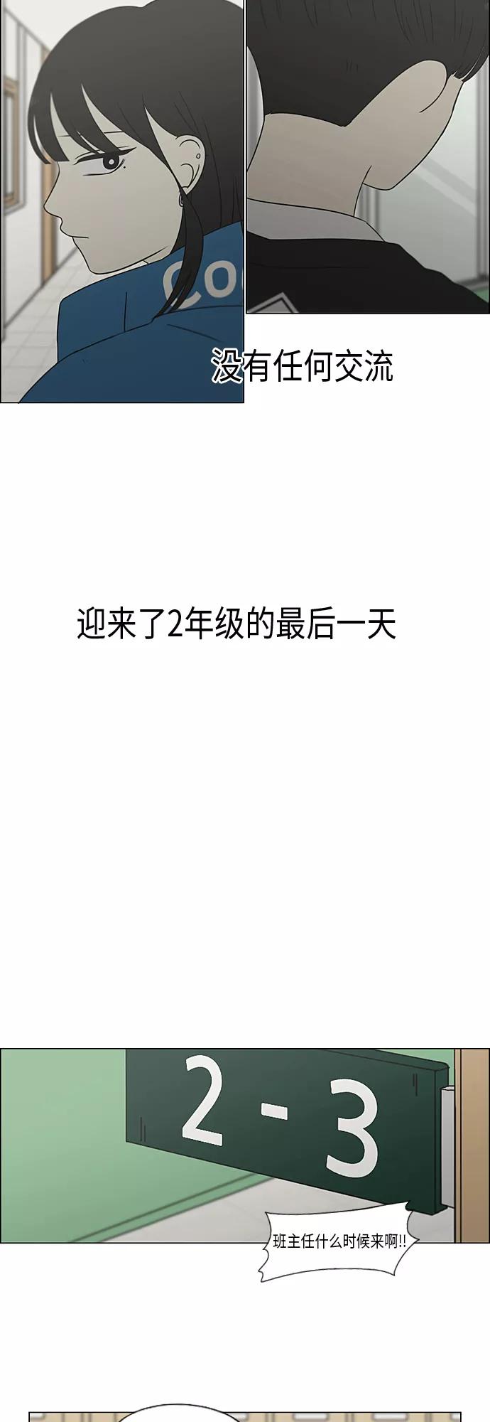 《恋爱革命》[第364话] Changes 第33页
