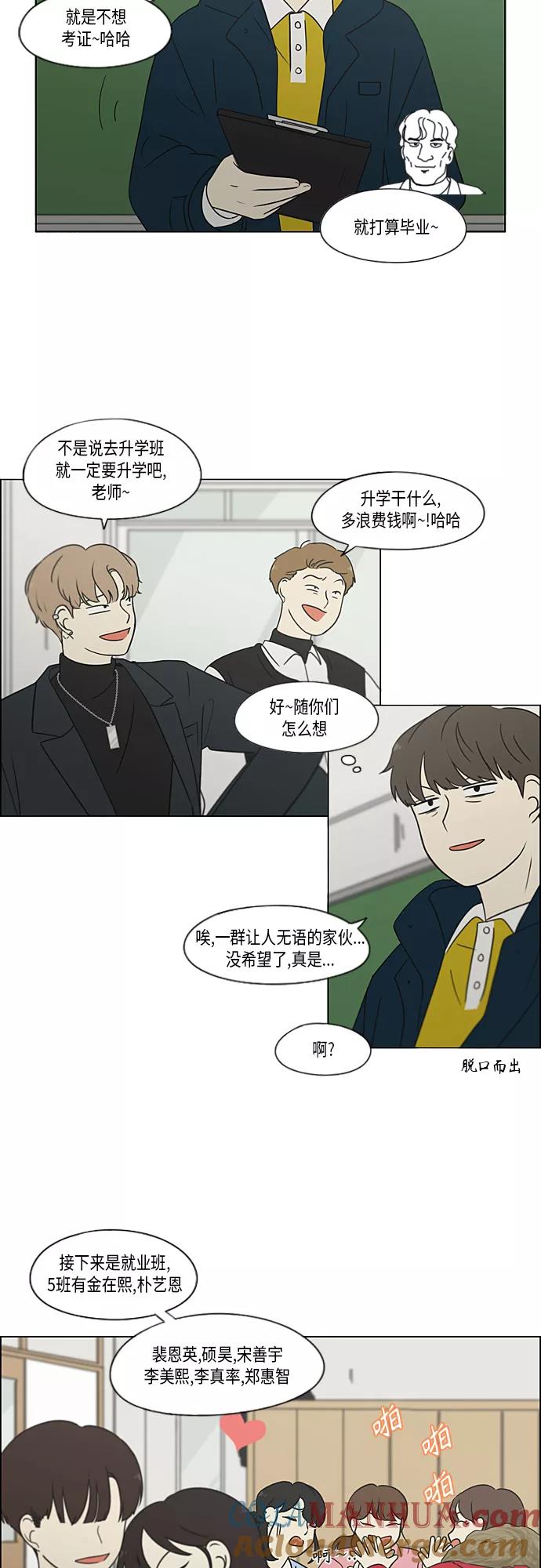 《恋爱革命》[第364话] Changes 第40页