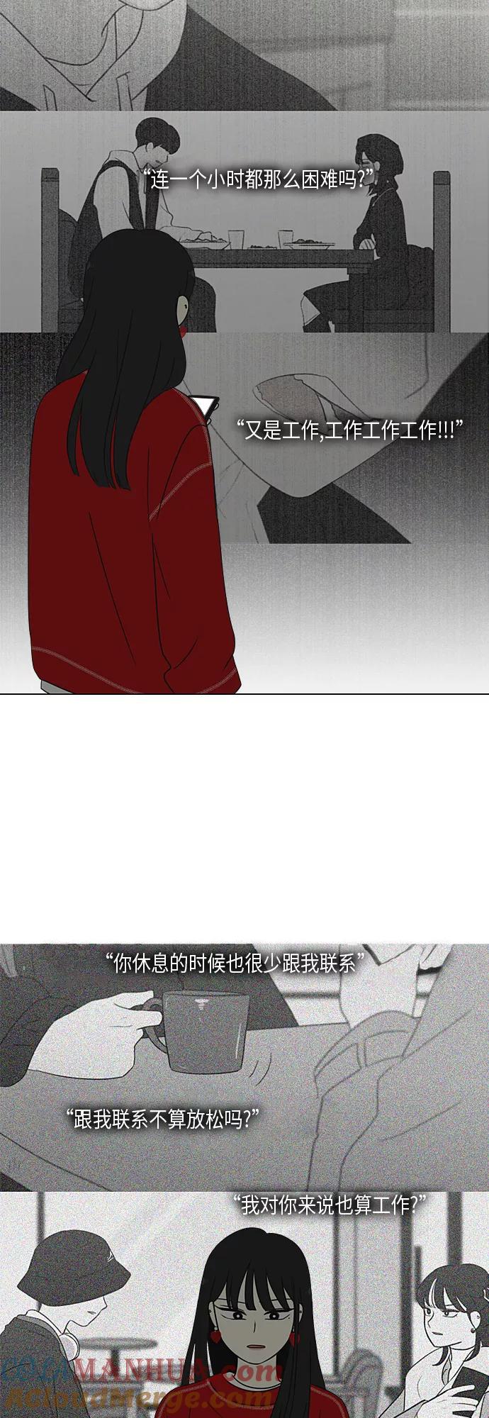 《恋爱革命》[第364话] Changes 第25页