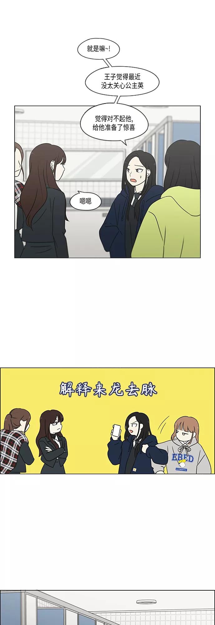 《恋爱革命》[第364话] Changes 第11页