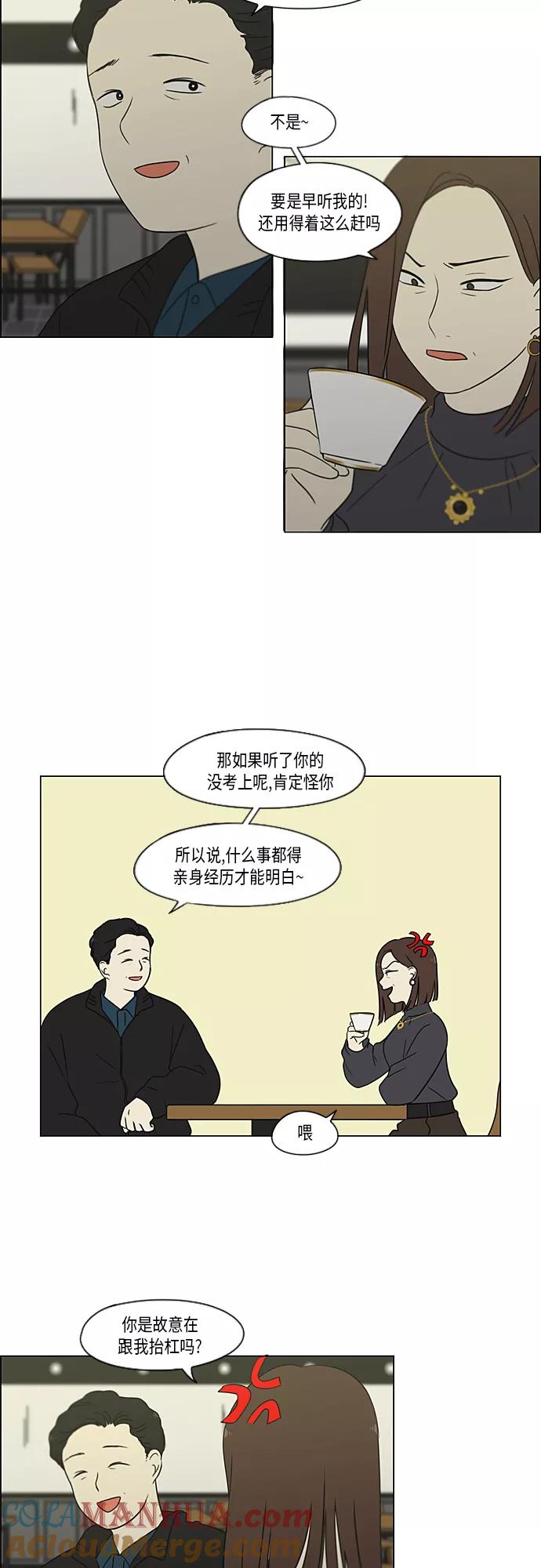 《恋爱革命》[第364话] Changes 第19页