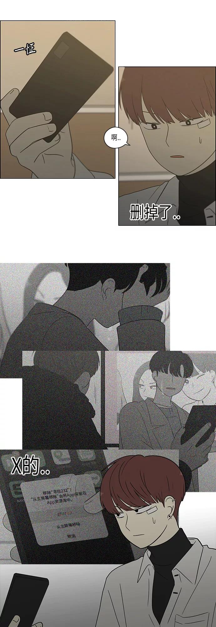 《恋爱革命》[第364话] Changes 第29页