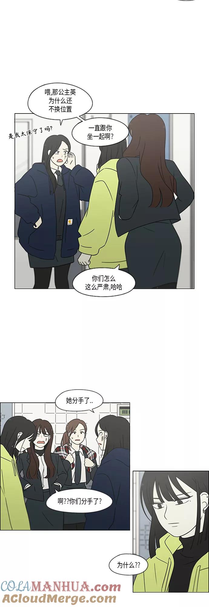《恋爱革命》[第364话] Changes 第10页