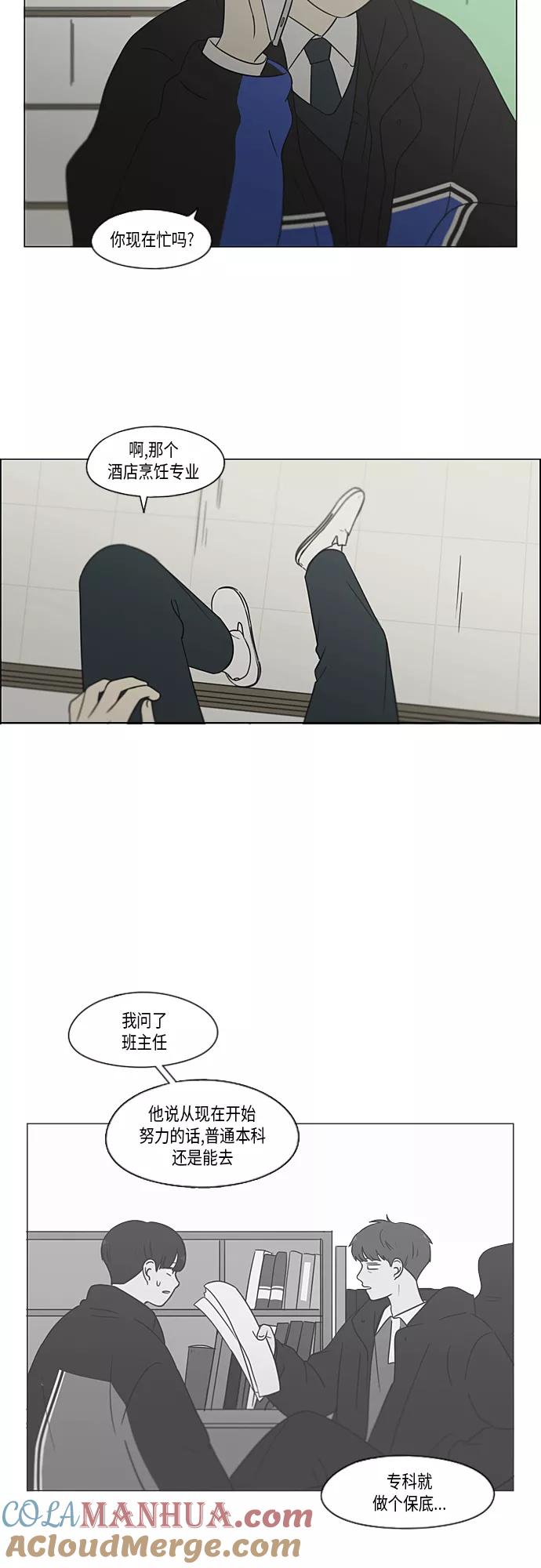 《恋爱革命》[第364话] Changes 第16页