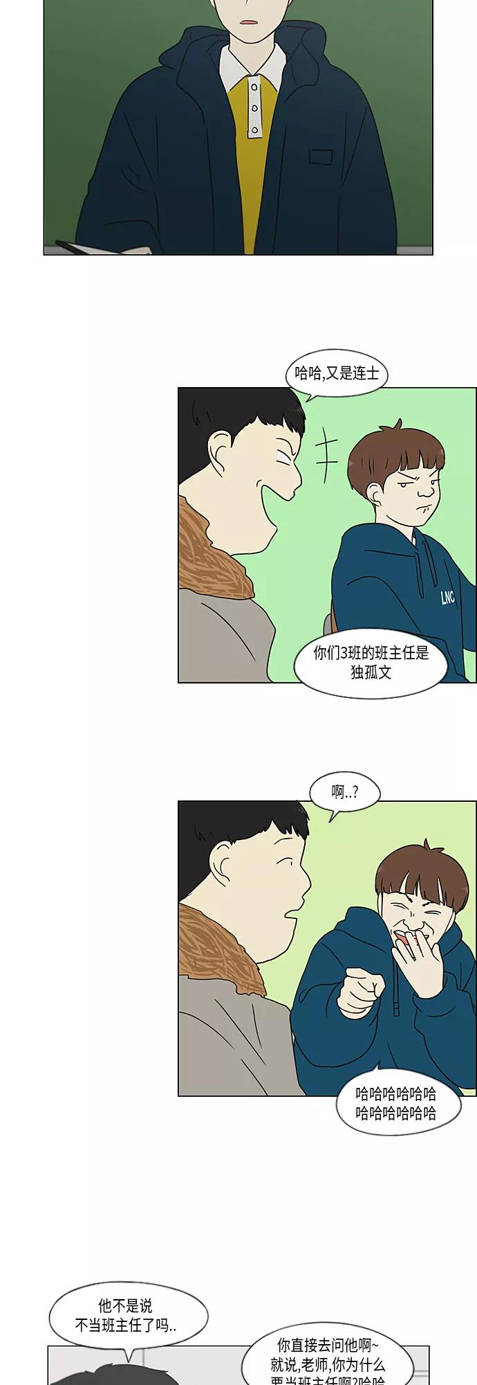 《恋爱革命》[第364话] Changes 第42页