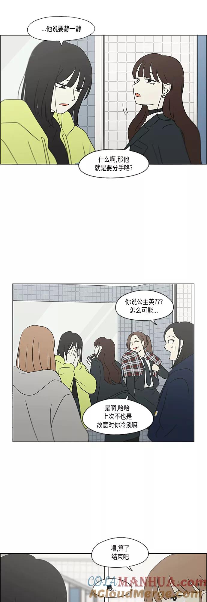 《恋爱革命》[第364话] Changes 第13页