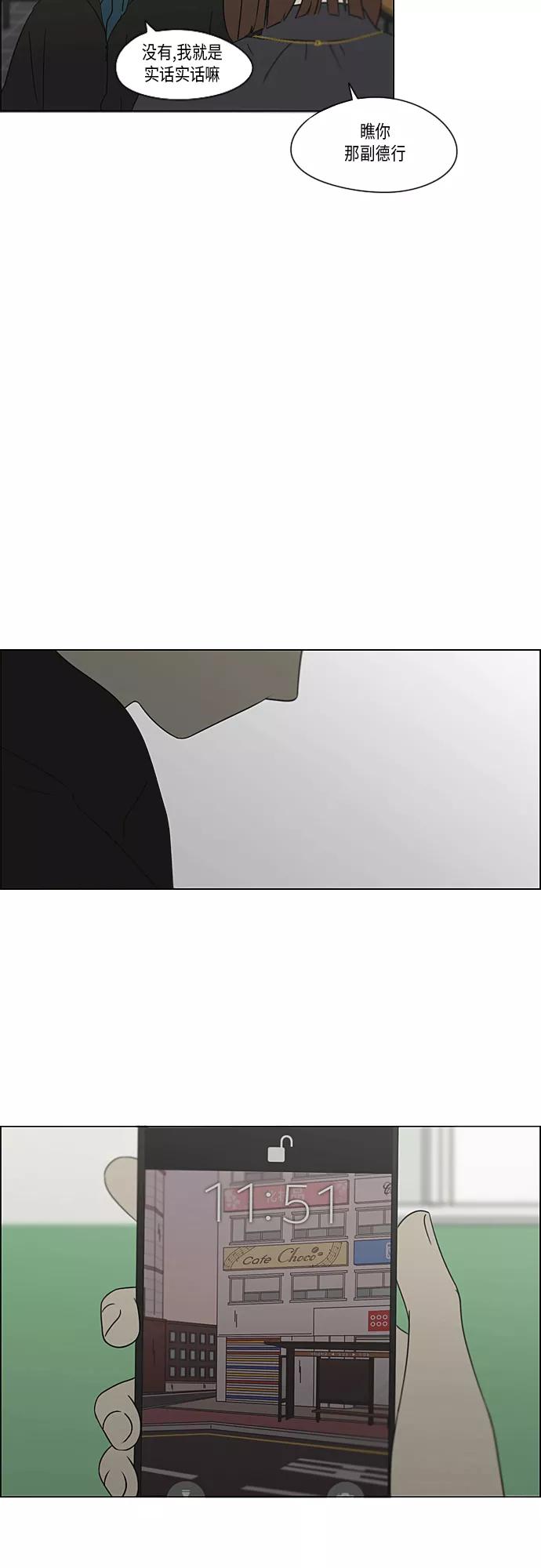 《恋爱革命》[第364话] Changes 第20页