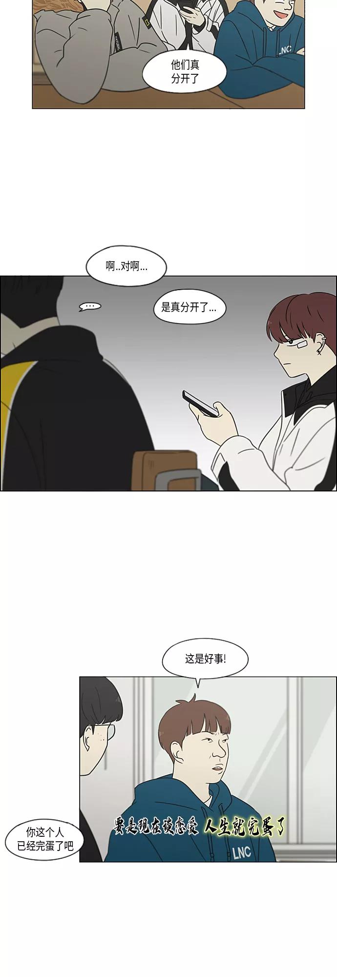 《恋爱革命》[第364话] Changes 第38页