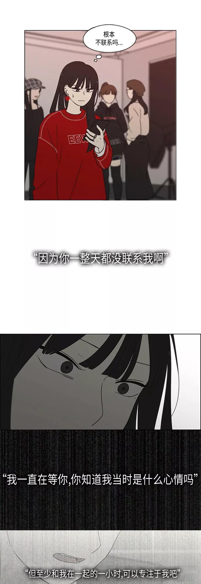 《恋爱革命》[第364话] Changes 第24页