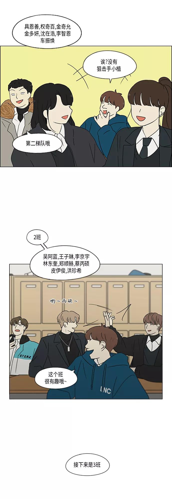 《恋爱革命》[第364话] Changes 第36页