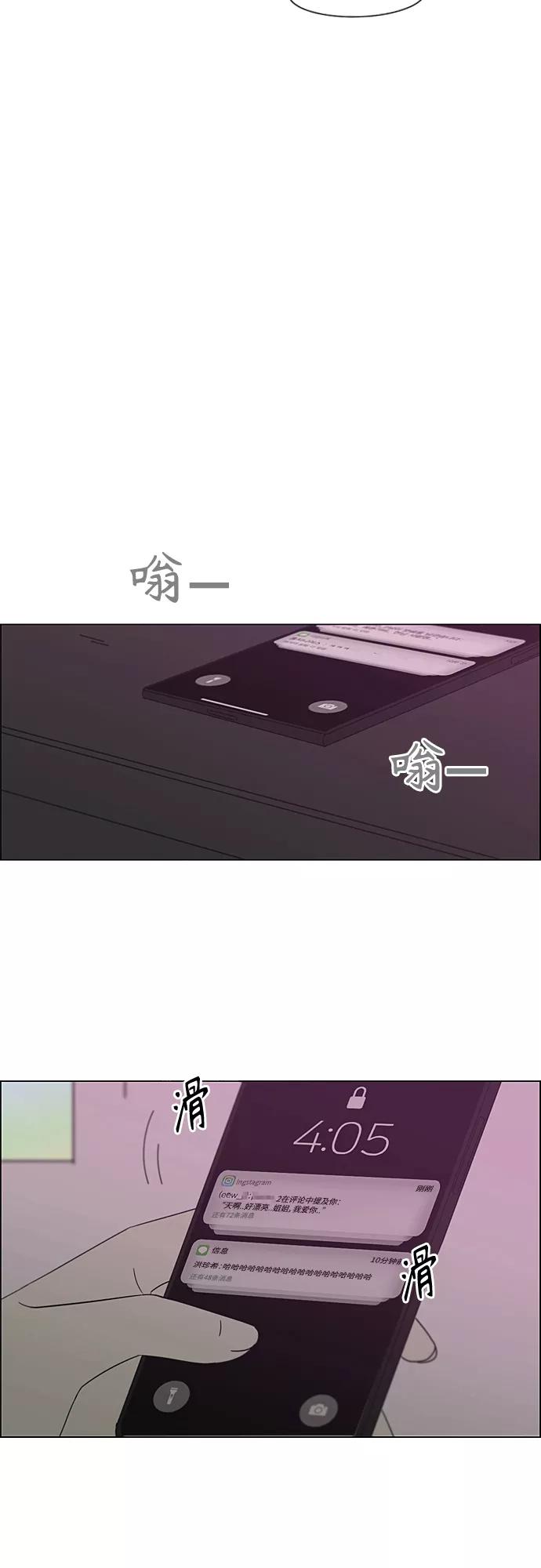 《恋爱革命》[第364话] Changes 第23页