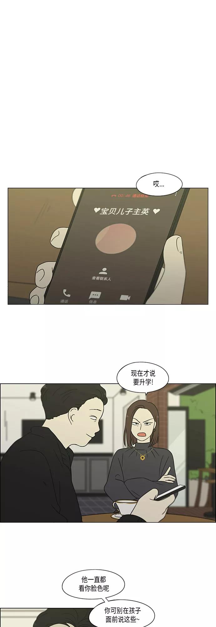 《恋爱革命》[第364话] Changes 第18页