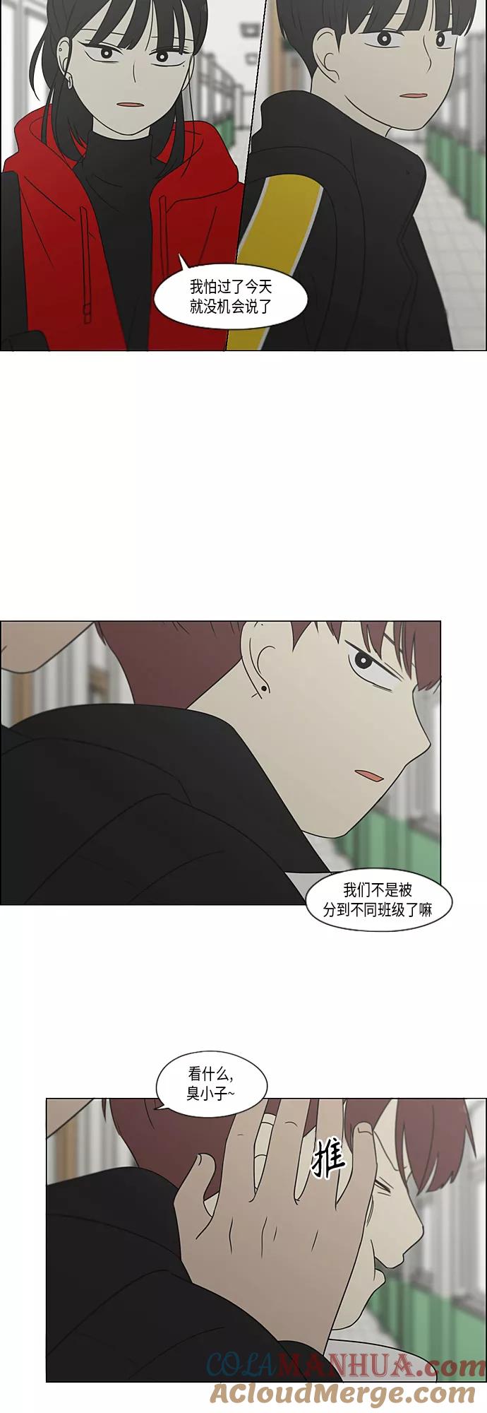 《恋爱革命》[第364话] Changes 第46页