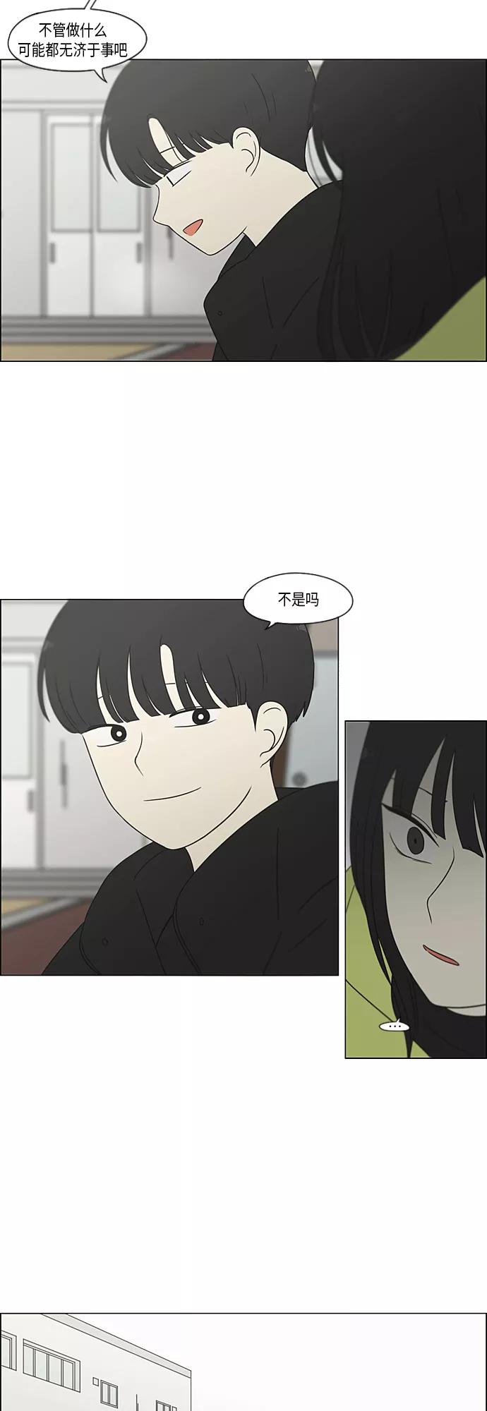 《恋爱革命》[第364话] Changes 第6页