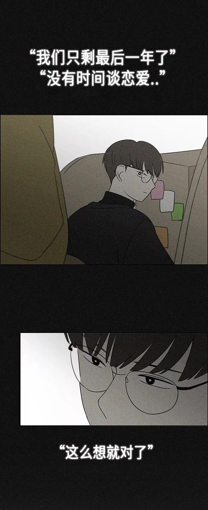 《恋爱革命》[第364话] Changes 第51页
