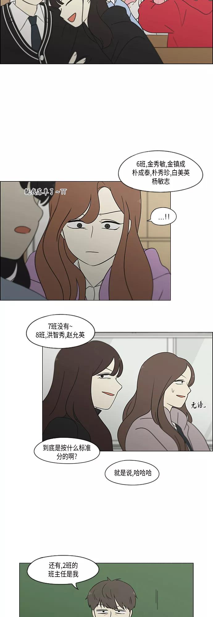 《恋爱革命》[第364话] Changes 第41页