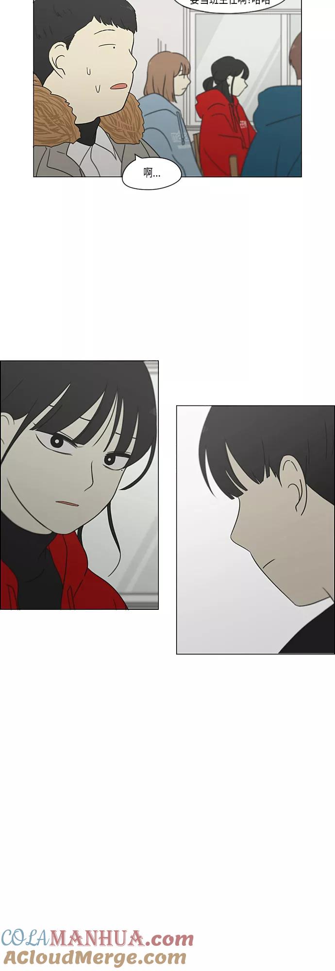 《恋爱革命》[第364话] Changes 第43页
