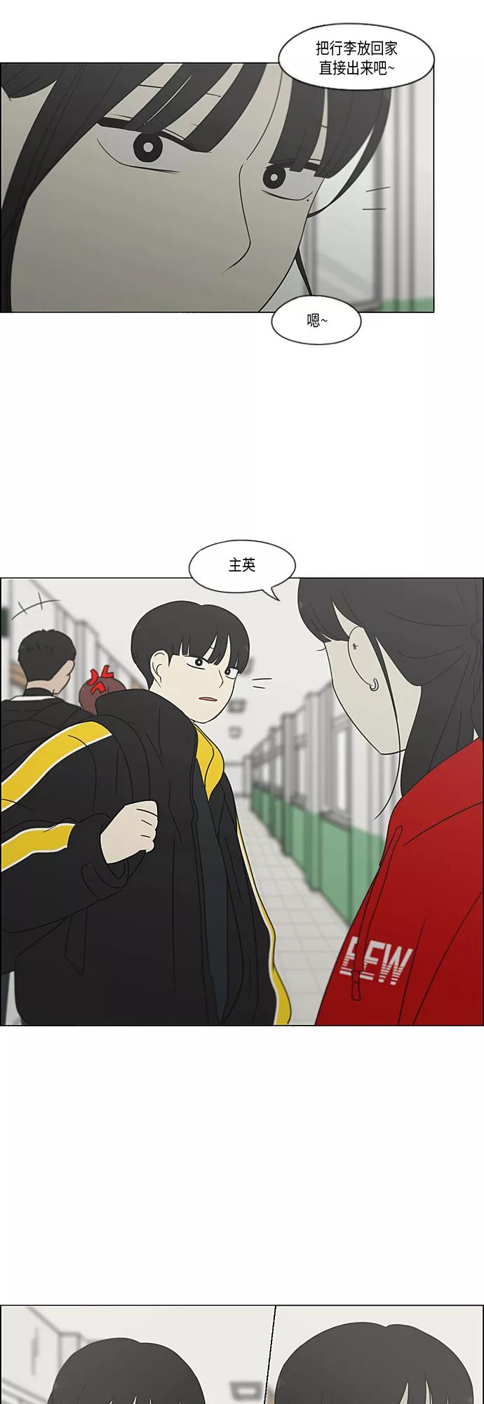 《恋爱革命》[第364话] Changes 第45页