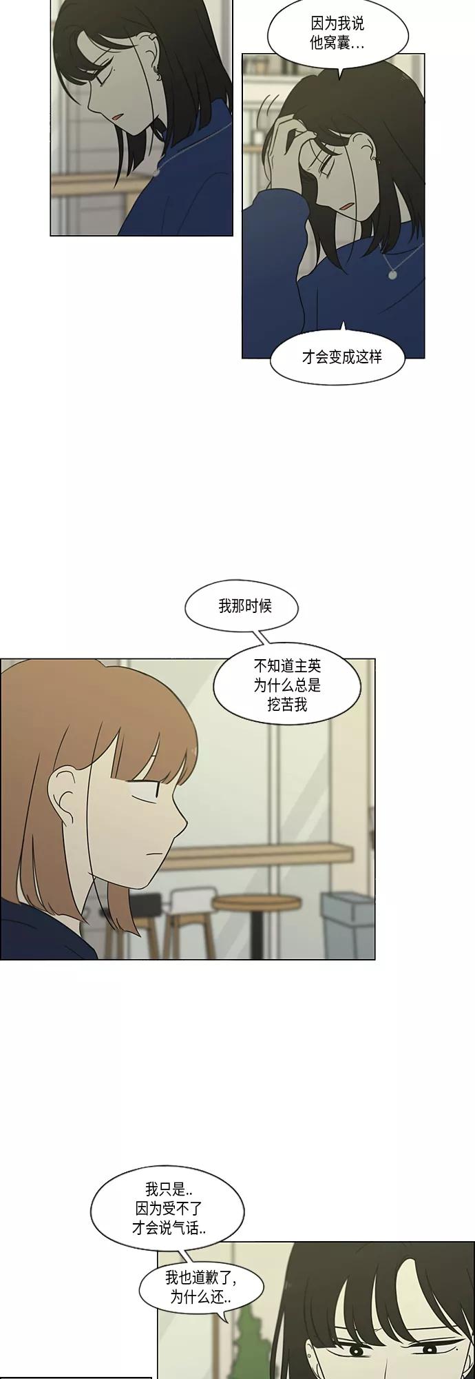 《恋爱革命》[第365话] Nineteen 第27页
