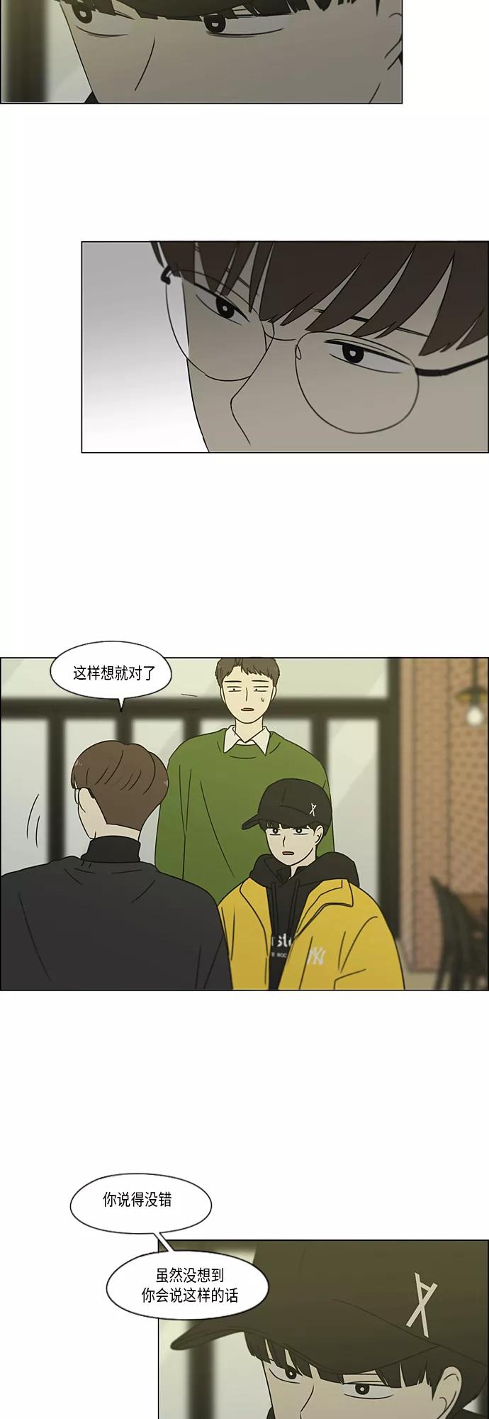 《恋爱革命》[第365话] Nineteen 第20页