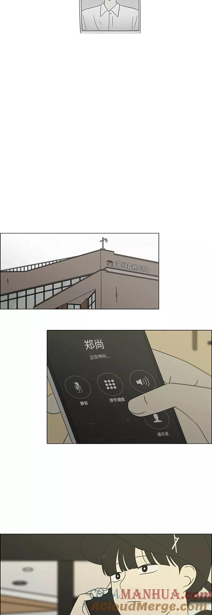 《恋爱革命》[第365话] Nineteen 第10页
