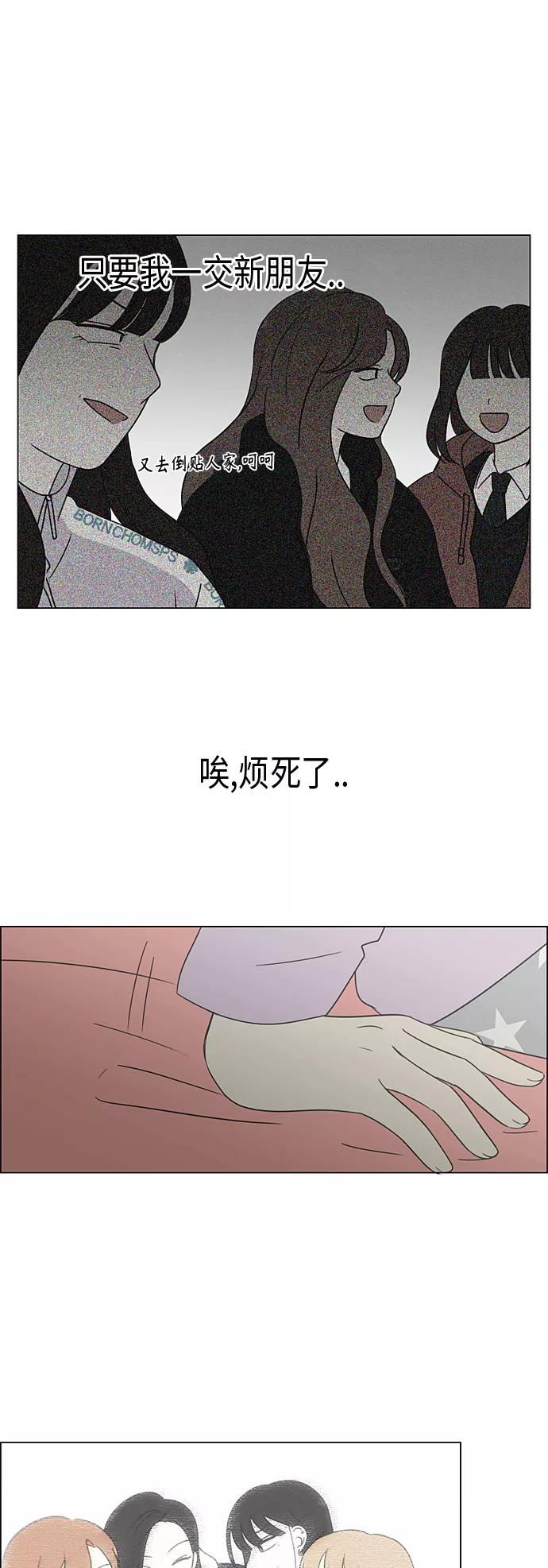 《恋爱革命》[第365话] Nineteen 第32页