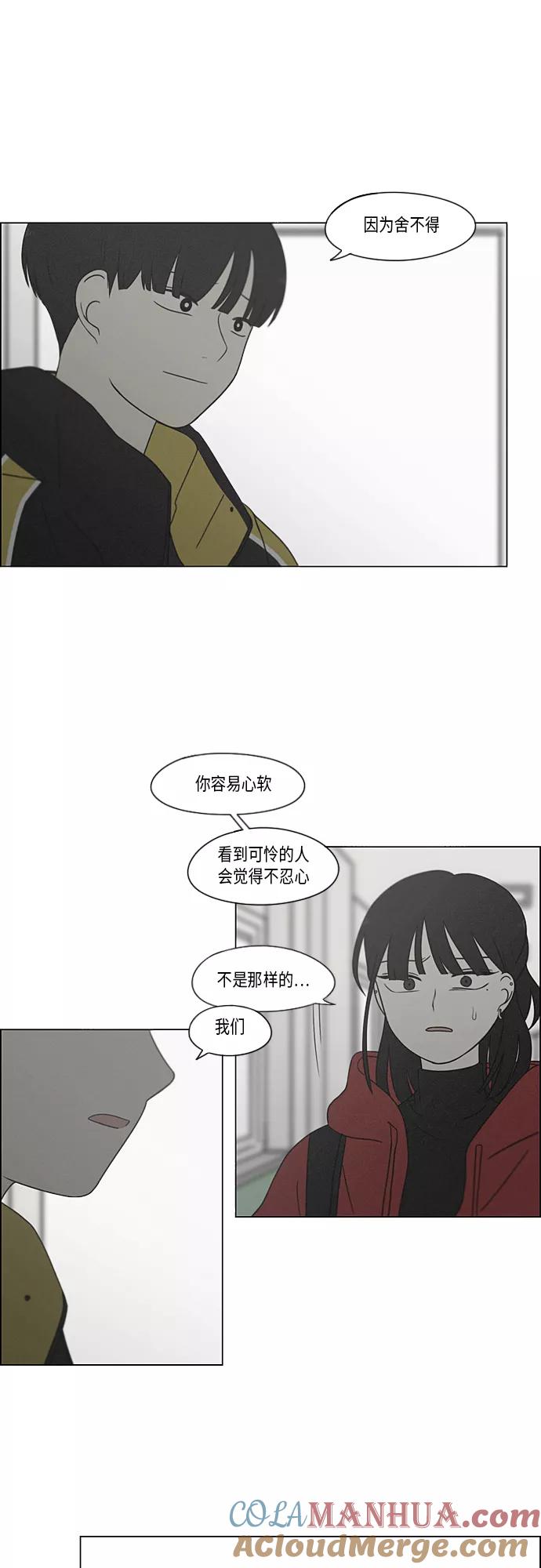 《恋爱革命》[第365话] Nineteen 第4页