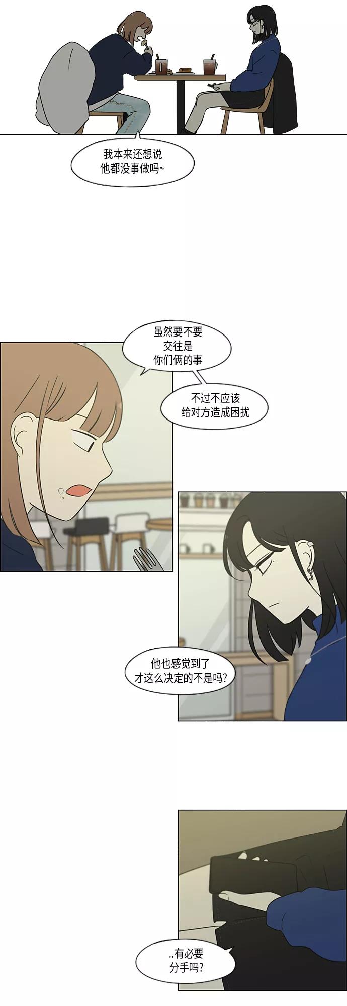 《恋爱革命》[第365话] Nineteen 第24页