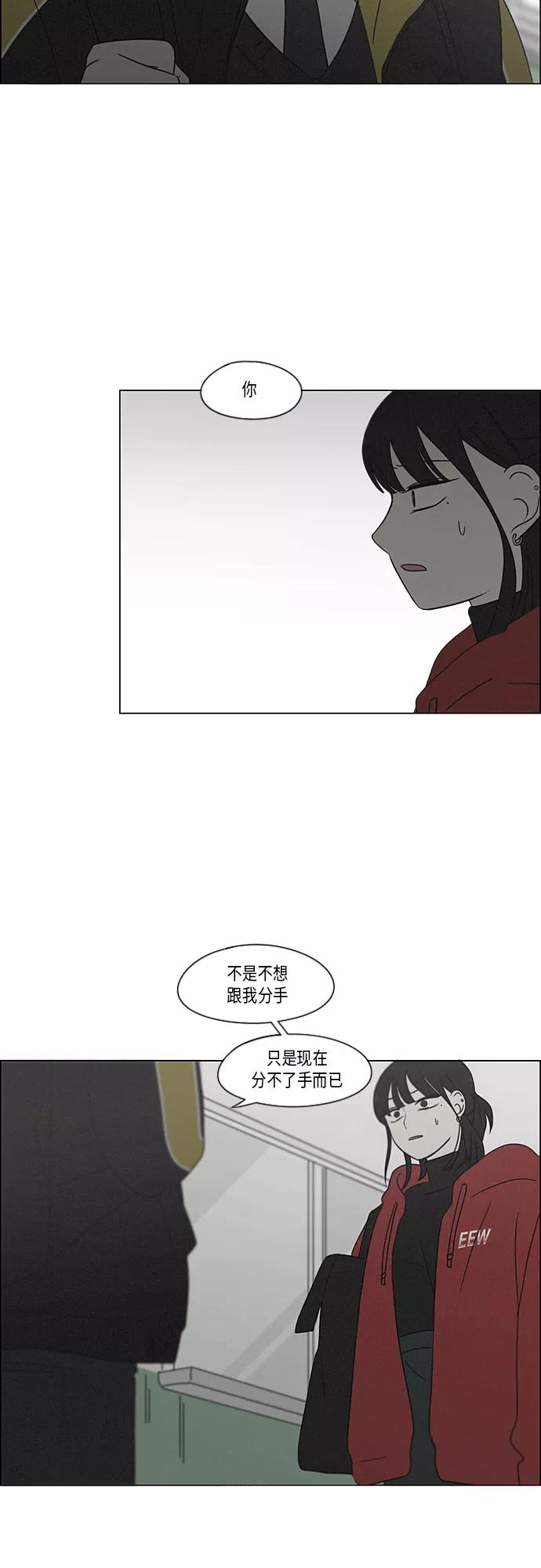 《恋爱革命》[第365话] Nineteen 第3页