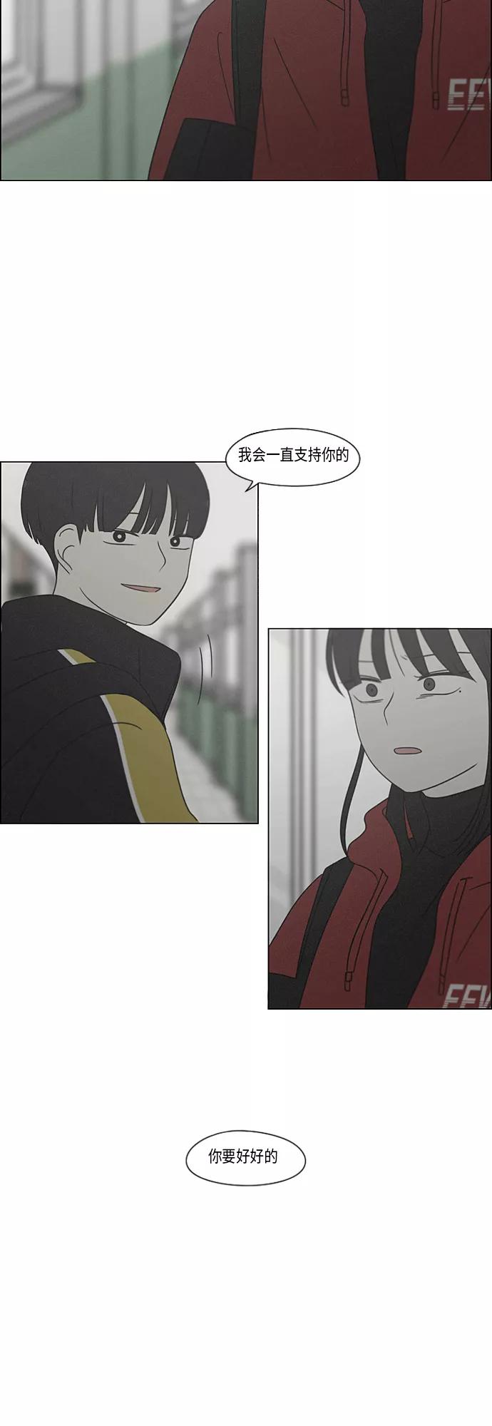 《恋爱革命》[第365话] Nineteen 第6页