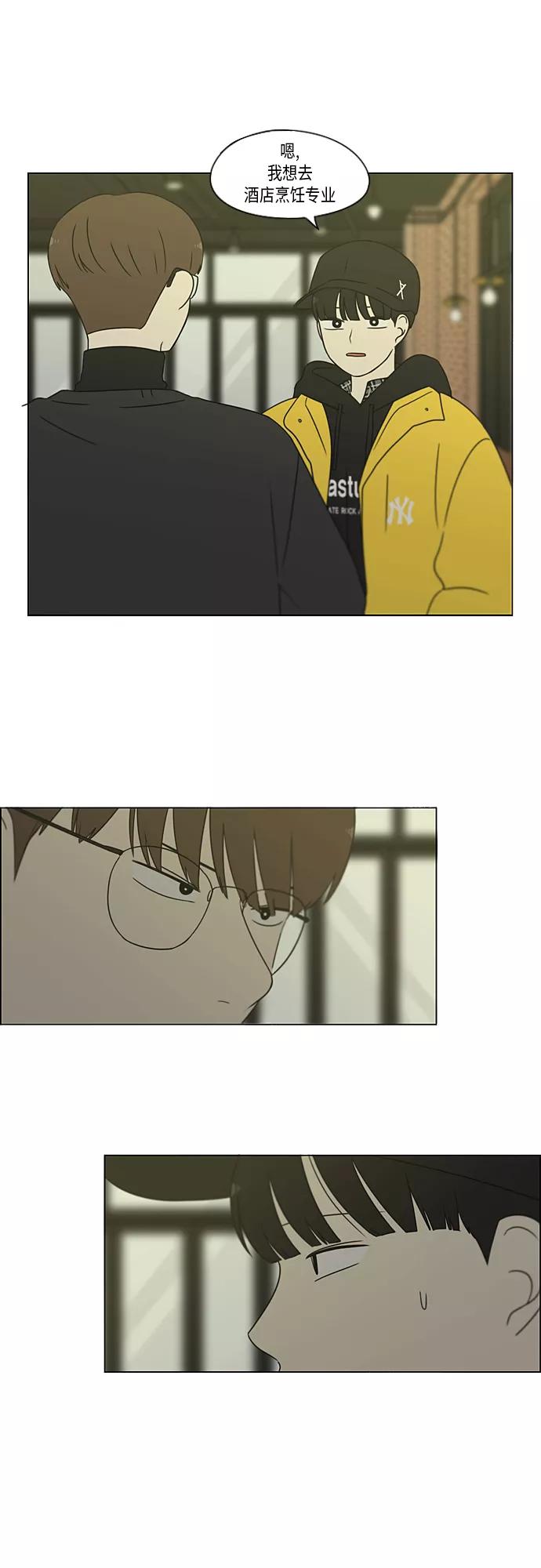 《恋爱革命》[第365话] Nineteen 第15页