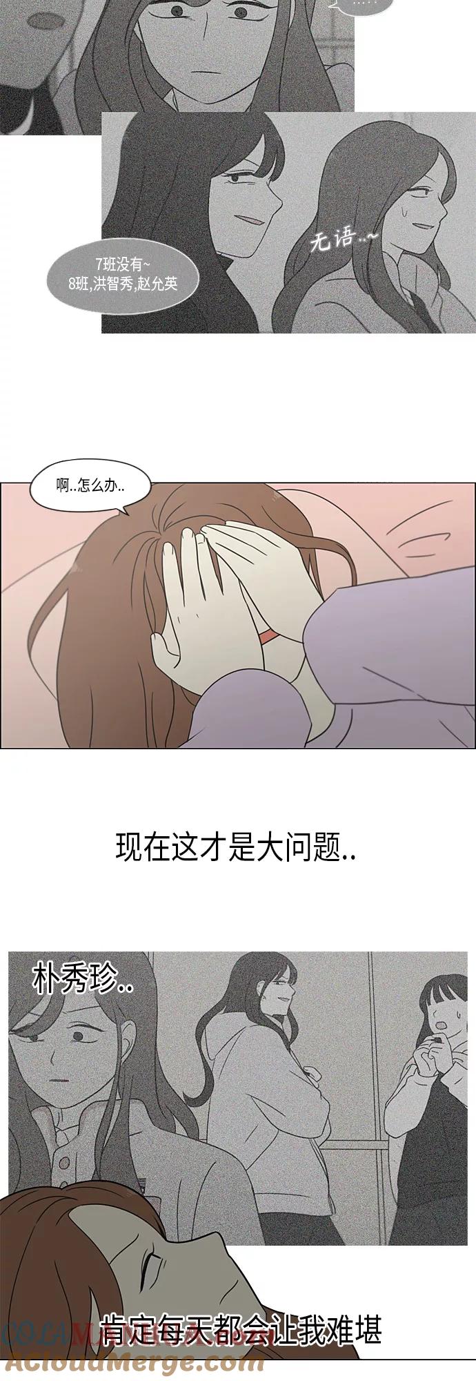 《恋爱革命》[第365话] Nineteen 第31页