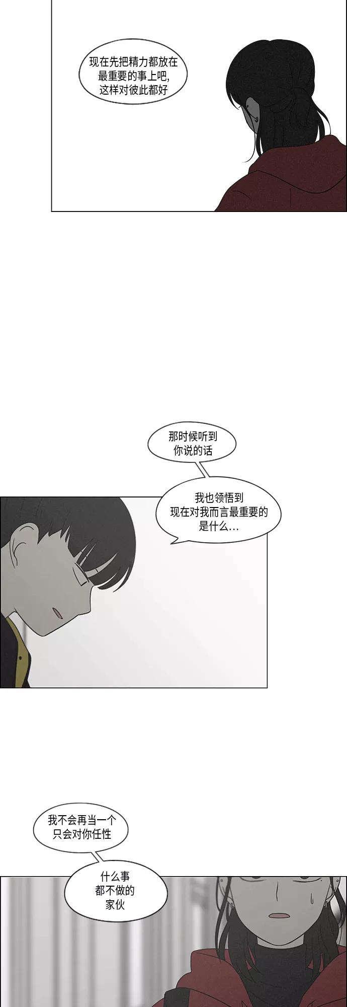 《恋爱革命》[第365话] Nineteen 第5页