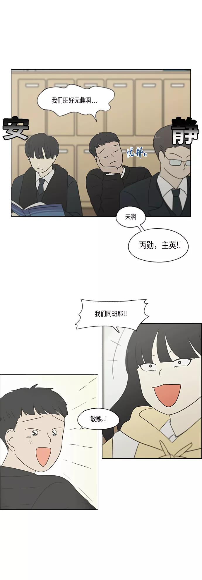 《恋爱革命》[第365话] Nineteen 第44页