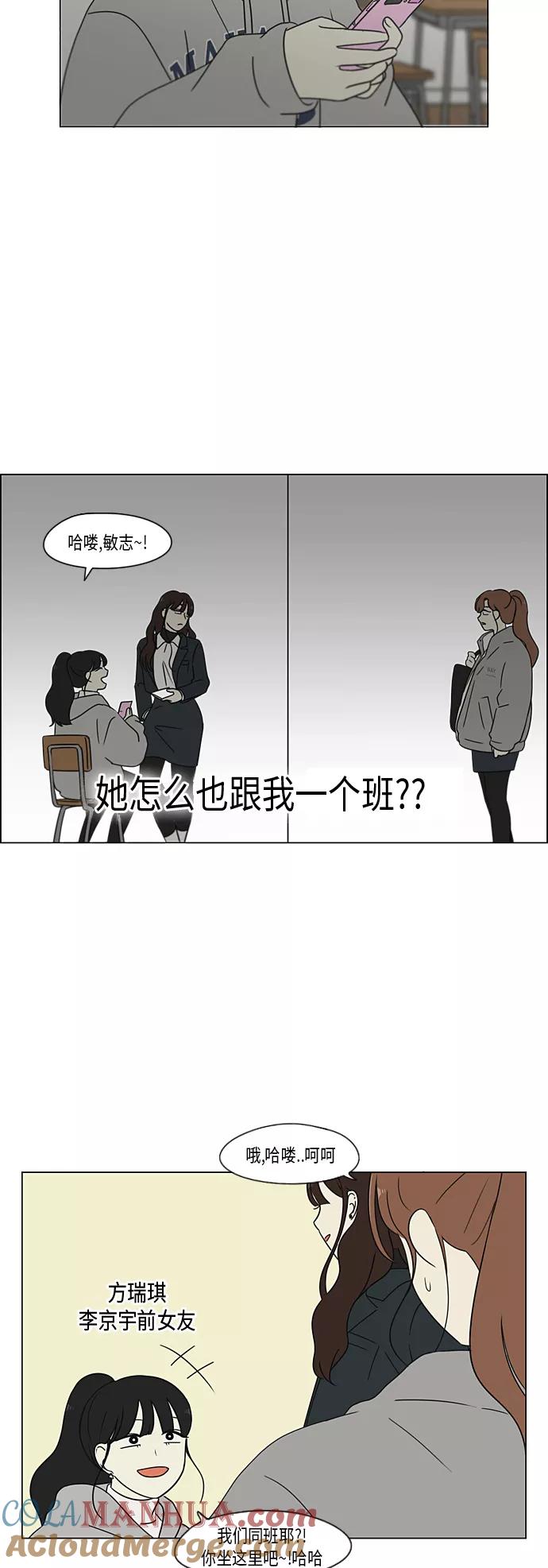 《恋爱革命》[第365话] Nineteen 第37页