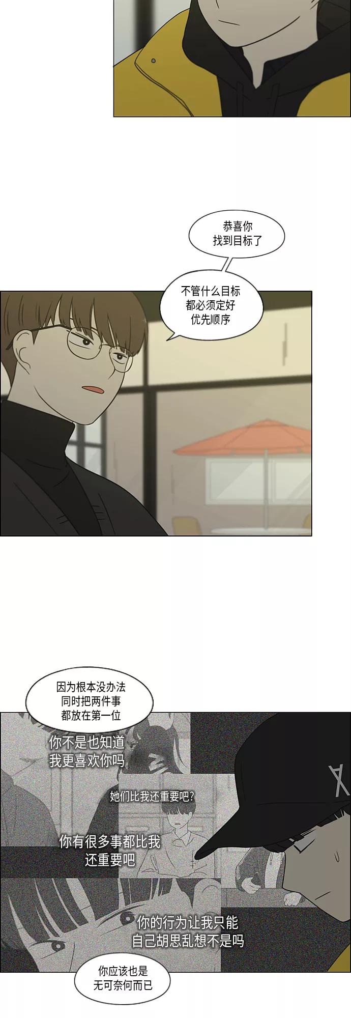 《恋爱革命》[第365话] Nineteen 第21页