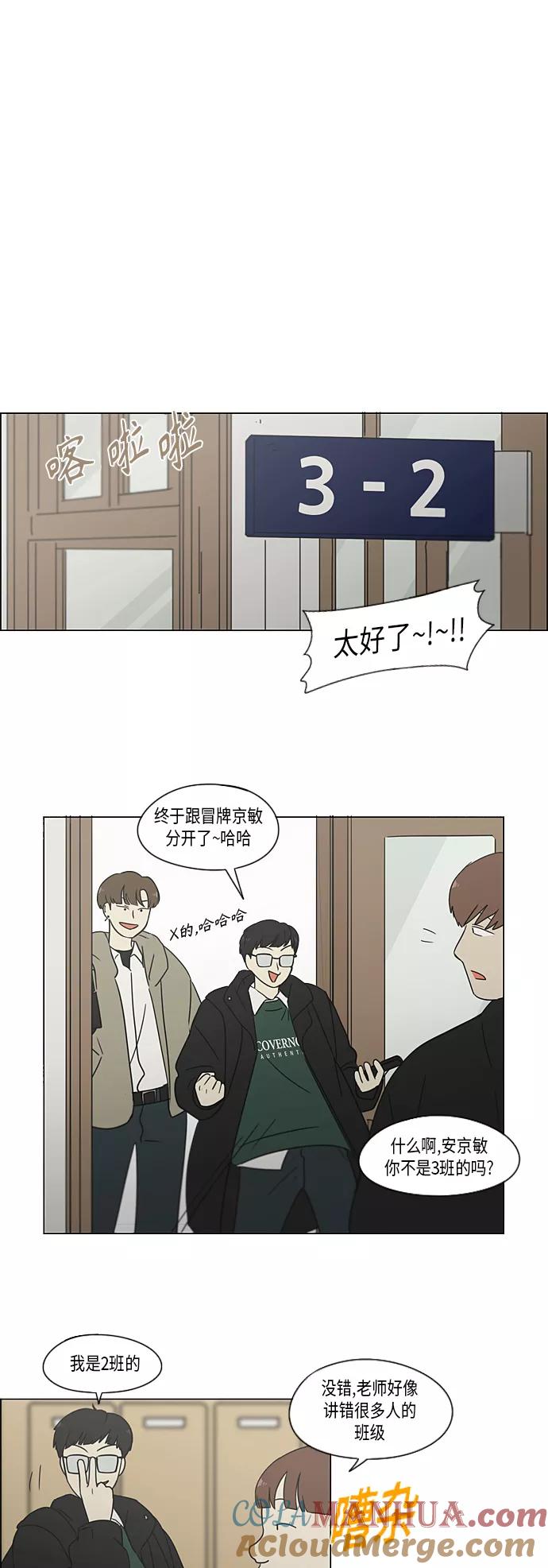 《恋爱革命》[第365话] Nineteen 第40页